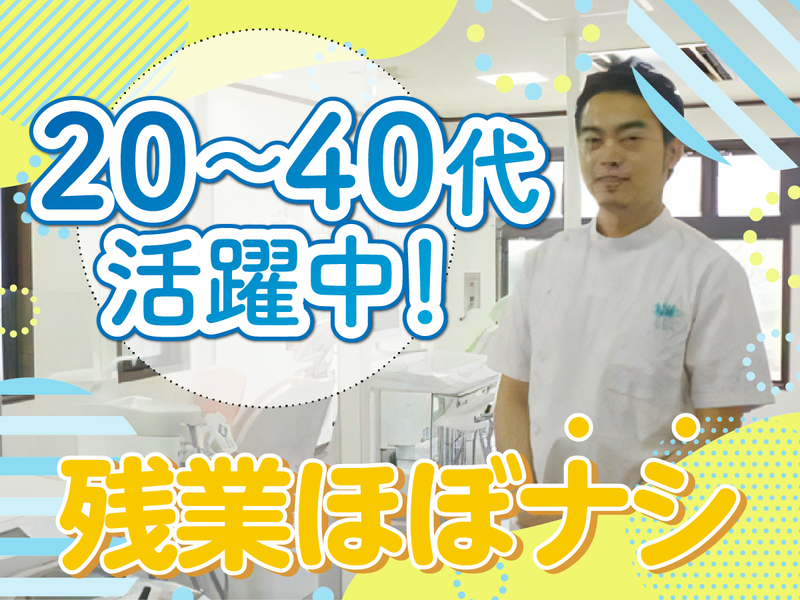 えいこう歯科クリニックのアルバイト・バイト求人情報-02