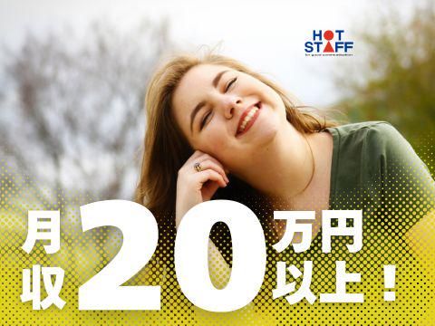 株式会社ホットスタッフ安芸(358)のアルバイト・バイト求人情報-04