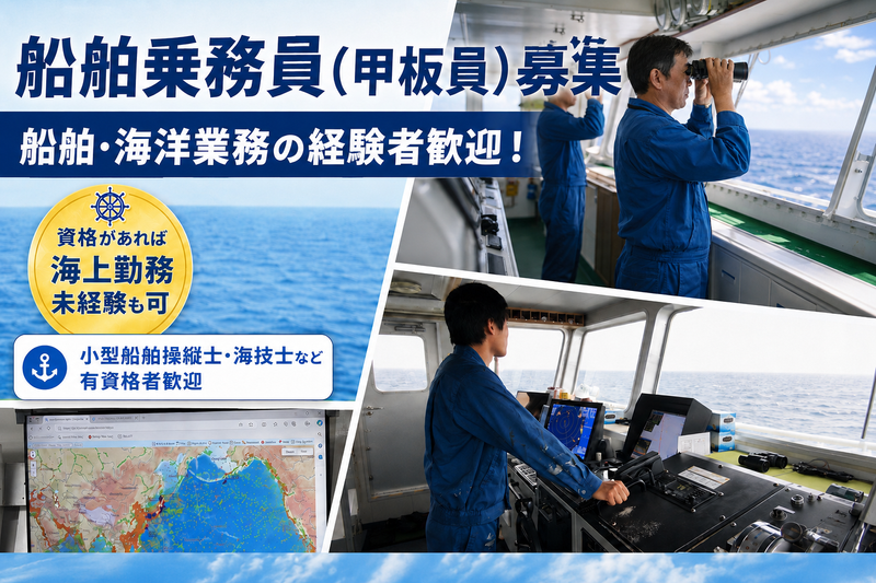 ニッスイマリン工業株式会社の求人・転職情報