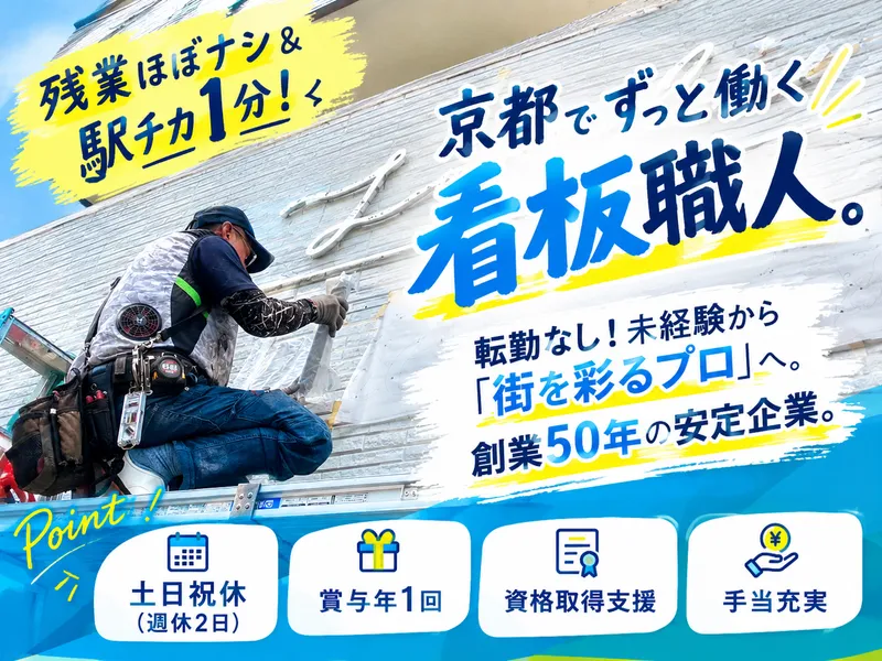 株式会社アクリルサインの求人・転職情報