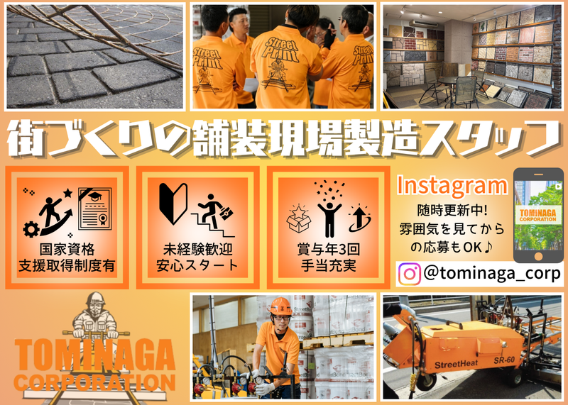 トミナガコーポレーション株式会社の求人・転職情報