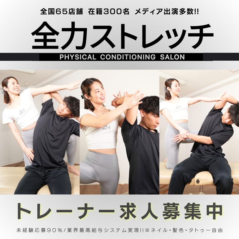 百年歩ける体を創る株式会社のアルバイト・バイト求人情報-03