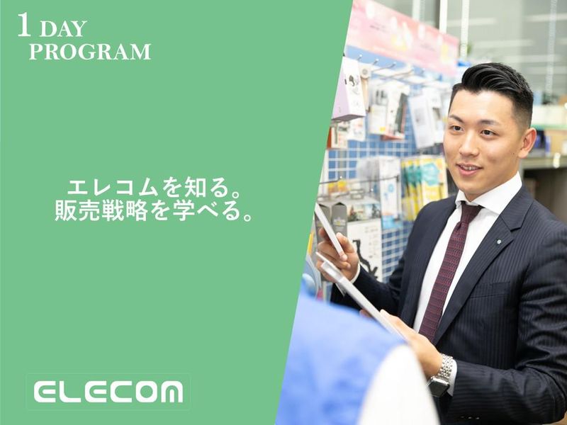 【1day/大阪/文理不問】企画立案・販売戦略の創造体験!