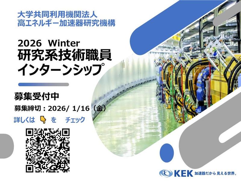 大学共同利用機関法人高エネルギー加速器研究機構