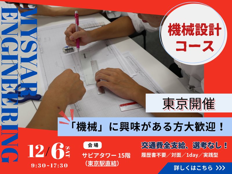 株式会社マイスターエンジニアリング