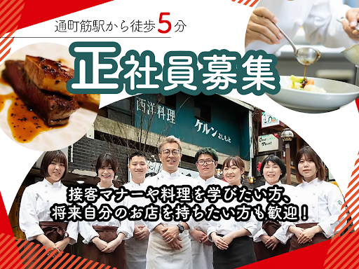 ケルンよしもとの求人・転職情報