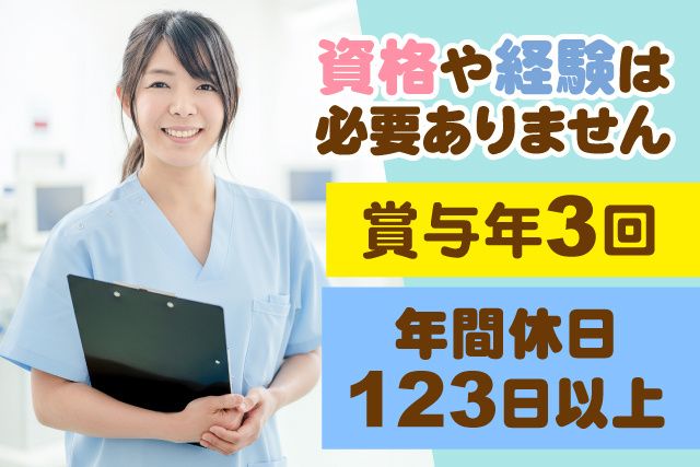 医療法人社団透光会　大栄病院の求人・転職情報