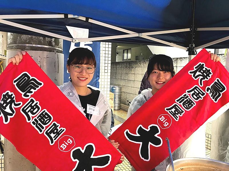 居酒屋ビッグの求人・転職情報