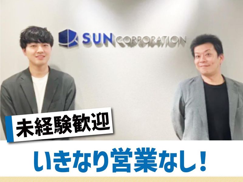 株式会社サンコーポレーションの求人・転職情報