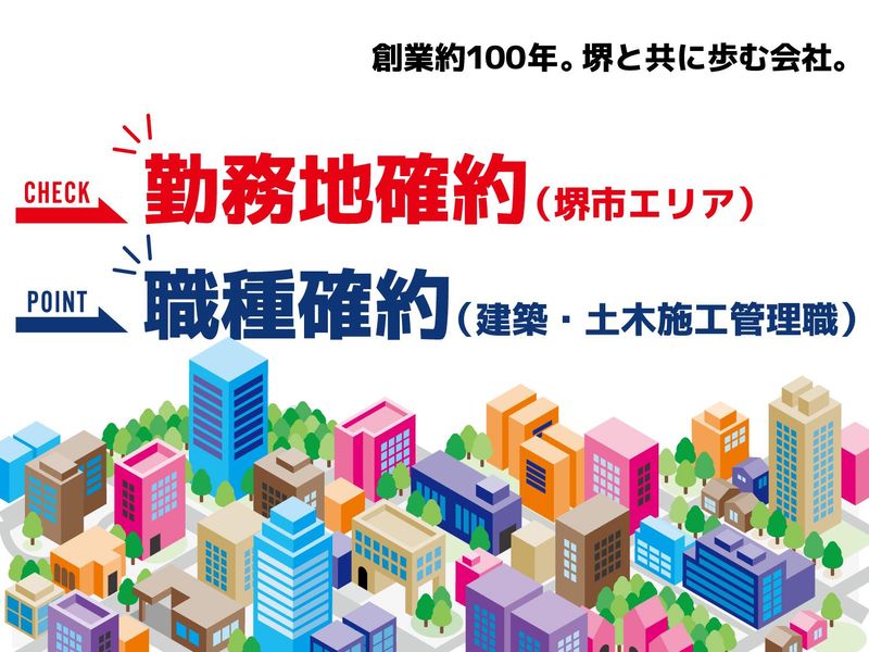 堺土建 株式会社