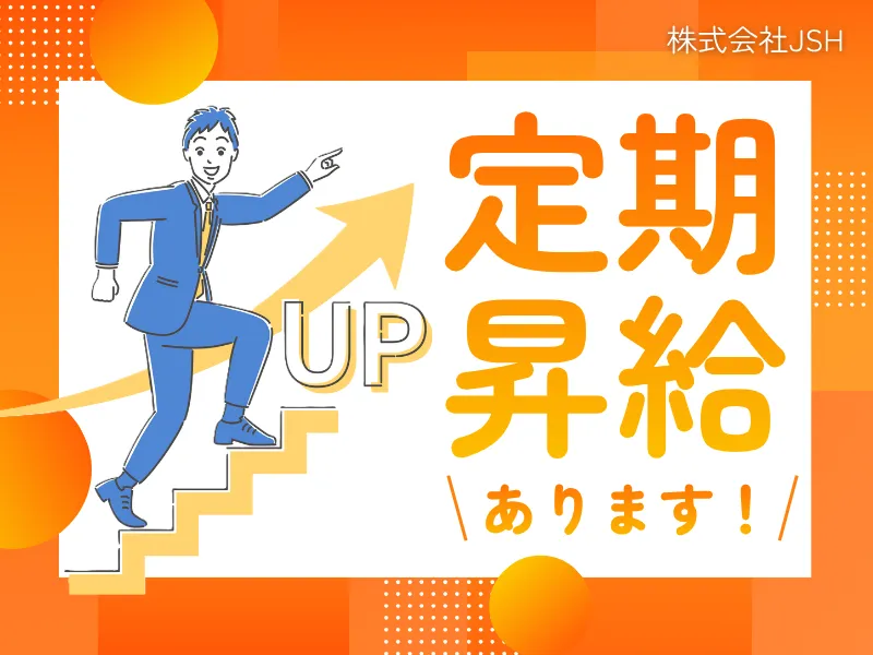株式会社ＪＳＨの求人・転職情報