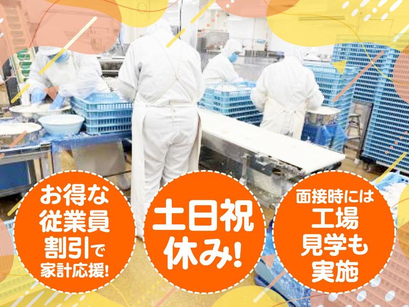 株式会社印南食品　加古川事業所