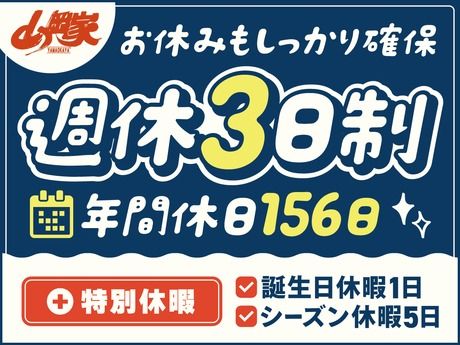 ラーメン山岡家　水戸城南店のアルバイト・バイト求人情報-02