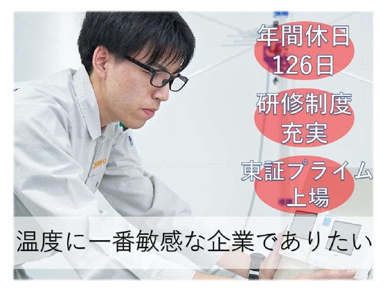 株式会社長府製作所