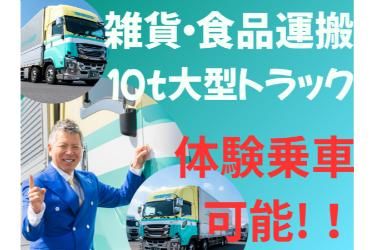 株式会社エスユーロジの求人・転職情報