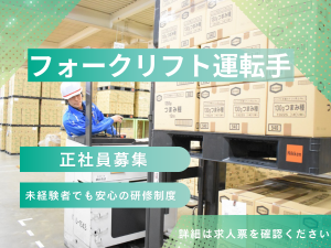 新潟輸送株式会社の求人・転職情報