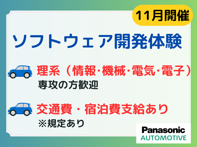 【2日間|神奈川】車載オーディオのソフト開発ワーク体験