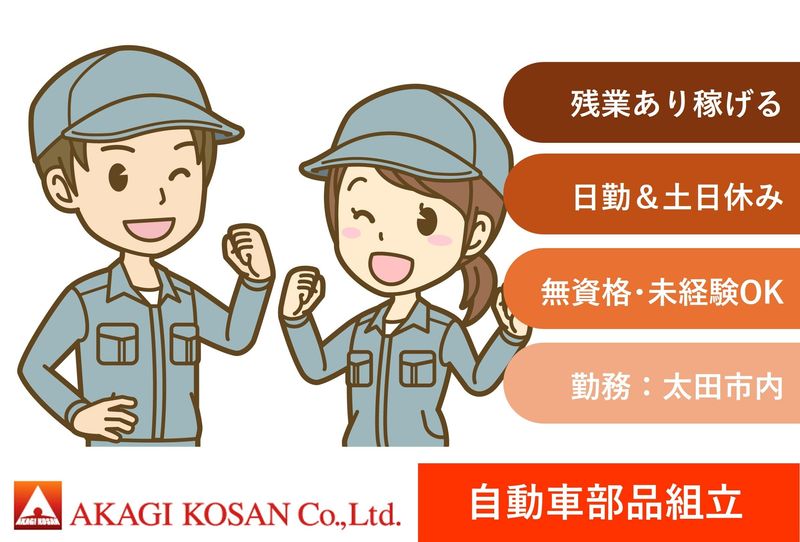 株式会社赤城工産のアルバイト・バイト求人情報-23