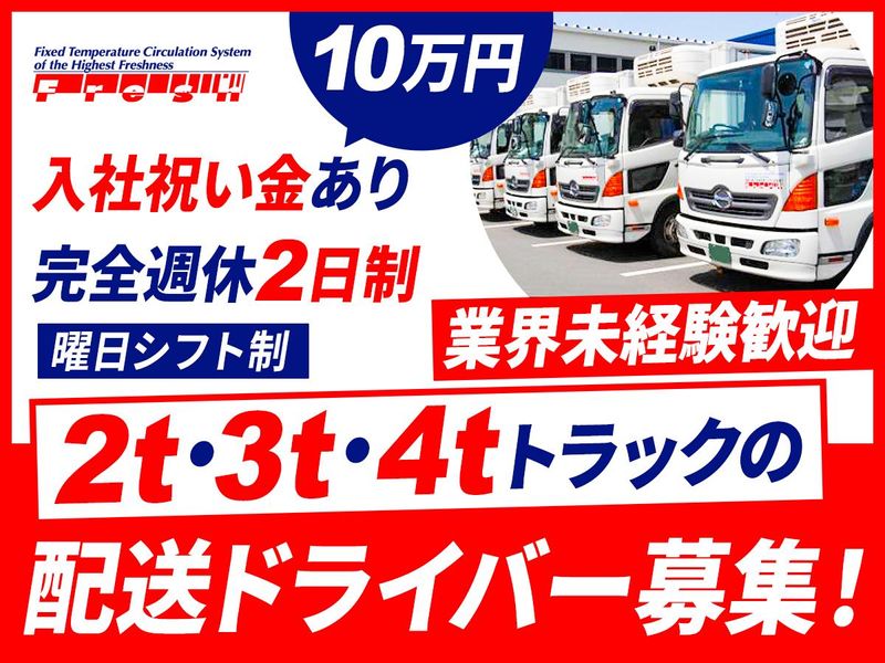 株式会社フレッシュロジスティクスの求人・転職情報