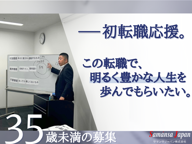 サマンサジャパン株式会社の求人・転職情報