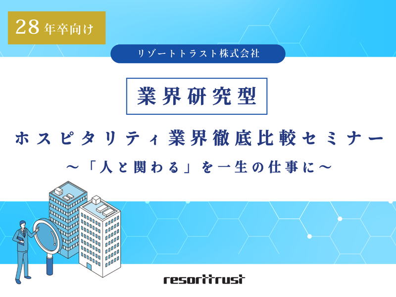 リゾートトラスト株式会社