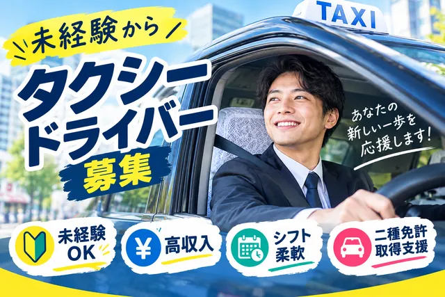 京浜交通株式会社 小倉営業所のアルバイト・バイト求人情報