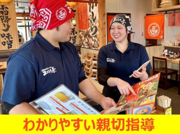 吟醸味噌ラーメン　まごころ亭　本店の求人情報