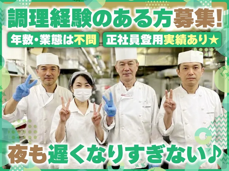 株式会社HSレストランの求人・転職情報