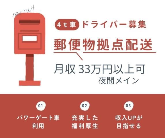 埼玉陸送有限会社の求人・転職情報
