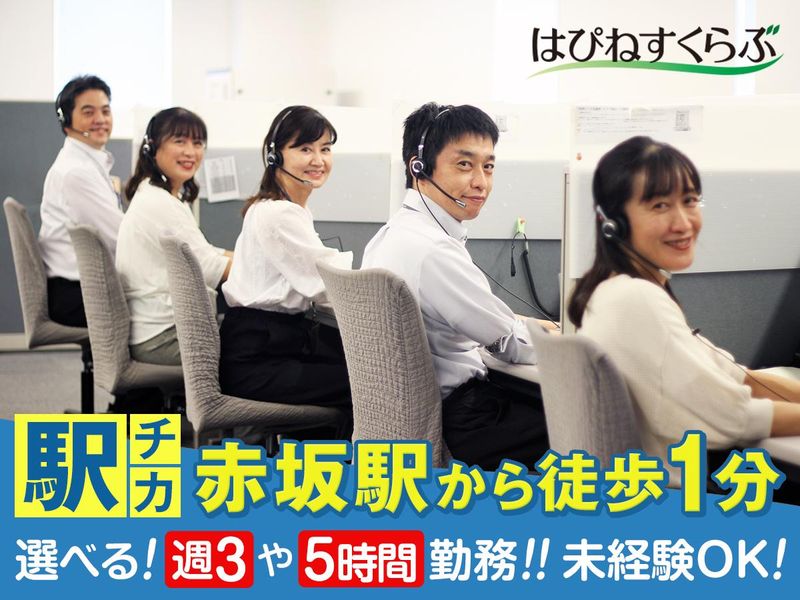 株式会社はぴねすくらぶの求人・転職情報
