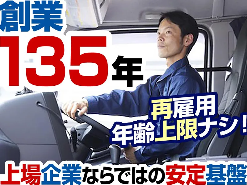 京極運輸商事株式会社の求人・転職情報