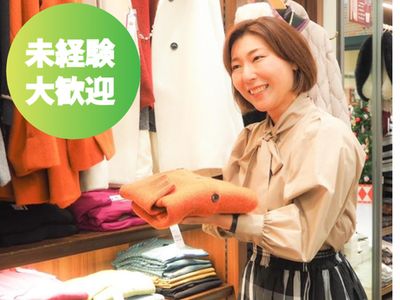 千葉県 千葉市のアパレル販売スタッフ 40代スタッフ活躍中の求人