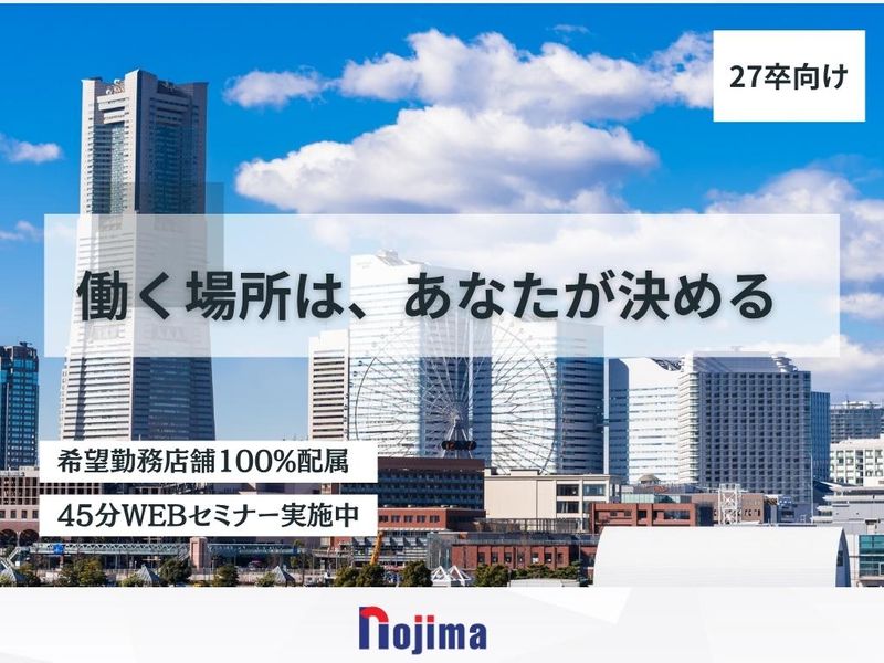 株式会社ノジマ