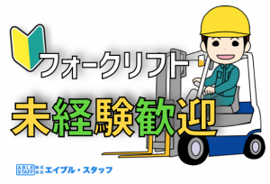 株式会社エイブル・スタッフ