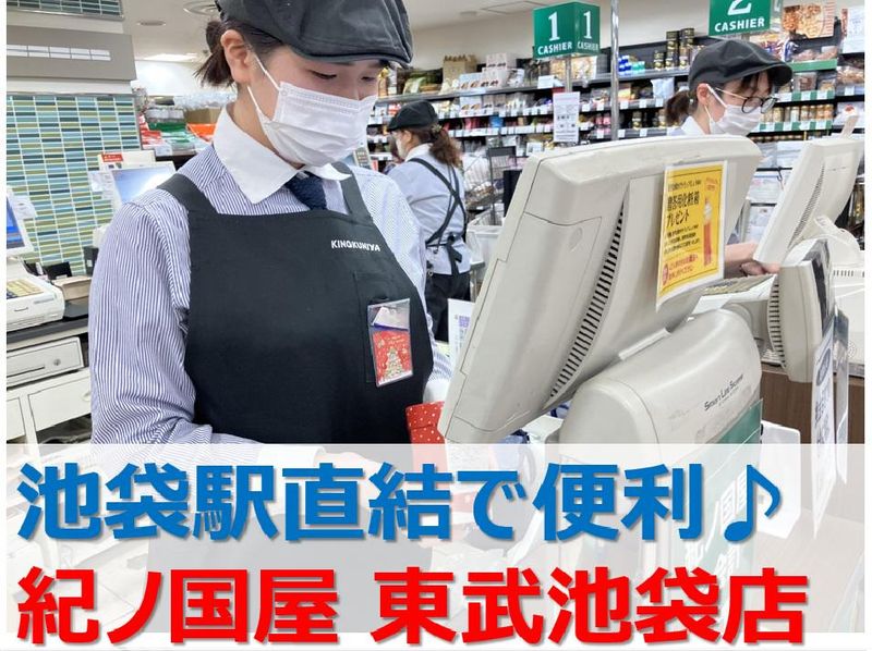 紀ノ国屋　東武池袋店のアルバイト・バイト求人情報-05