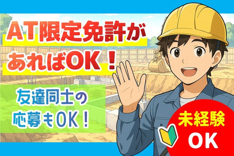 株式会社早田興業の求人・転職情報