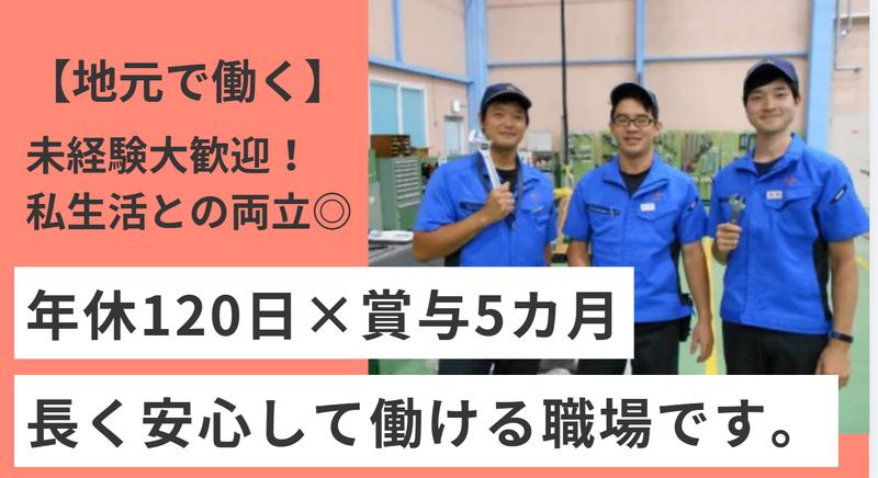 三星工業株式会社の求人・転職情報