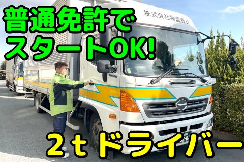 株式会社物流春日(ja_jp)の求人・転職情報