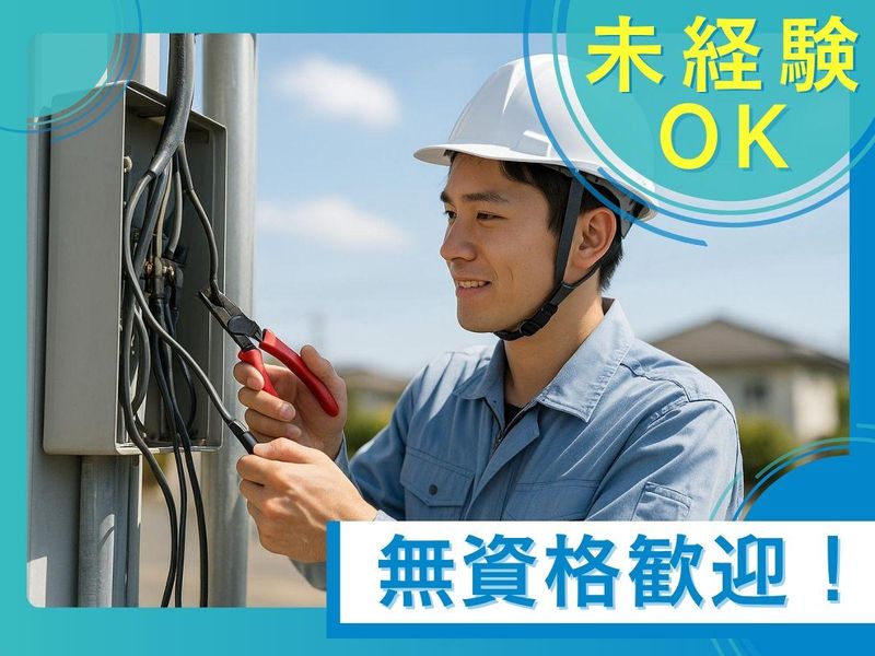 有限会社石田電機の求人・転職情報