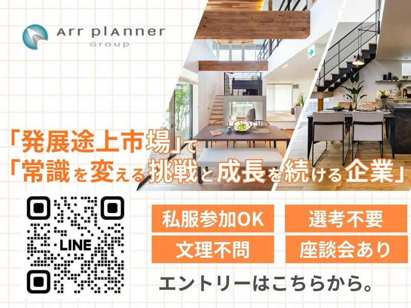 株式会社アールプランナー