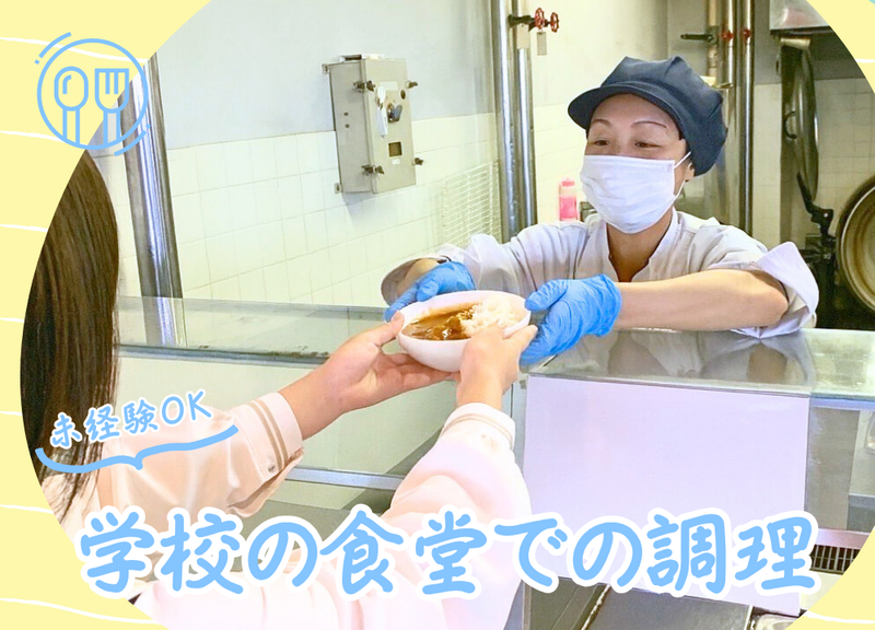 WAダイニング翔凜学園のアルバイト・バイト求人情報-02