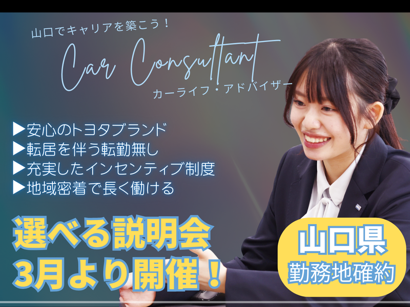 ネッツトヨタ山口株式会社