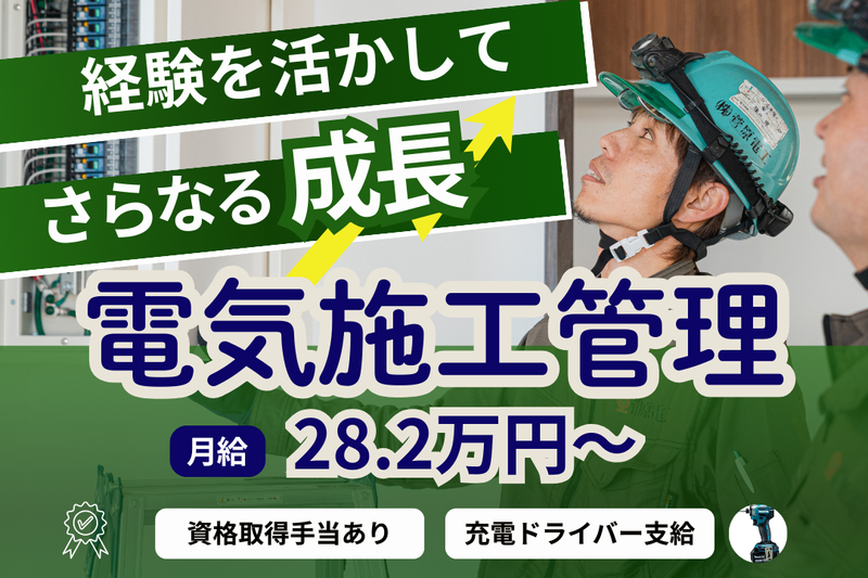株式会社菅原電工-0012の求人・転職情報
