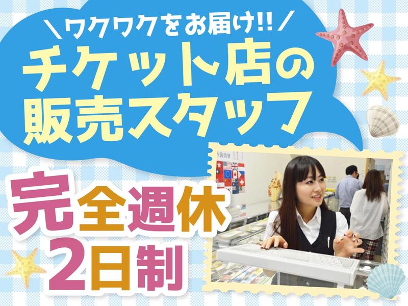 株式会社伊神切手社の求人・転職情報