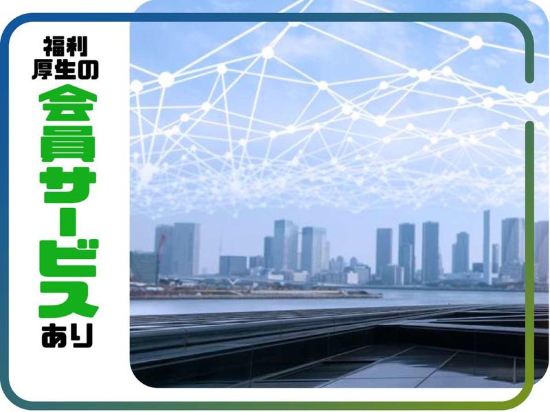 株式会社ウイルテックのアルバイト・バイト求人情報-04