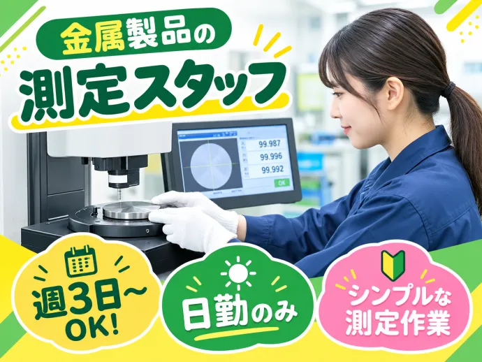 株式会社NCIのアルバイト・バイト求人情報