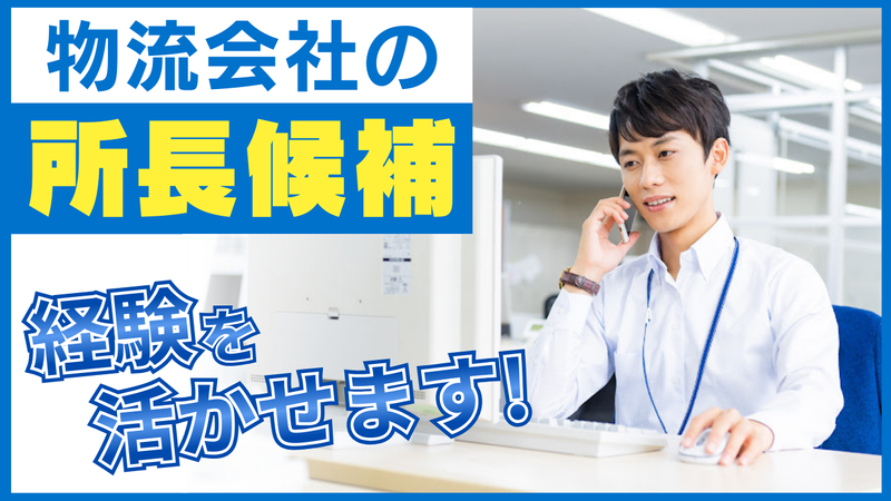 伊藤運輸倉庫株式会社の求人・転職情報