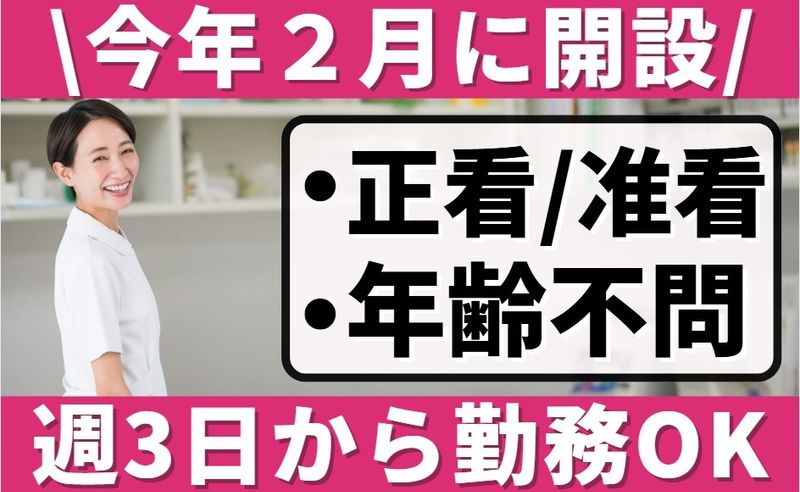 花珠の家かつしかのアルバイト・バイト求人情報-05