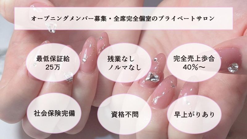 Trust Nail 札幌円山店の求人・転職情報
