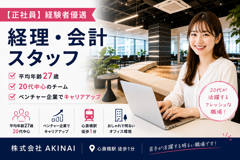 株式会社ＡＫＩＮＡＩの求人・転職情報